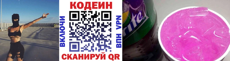 Кодеин напиток Lean (лин)  Купить  Светлоград 